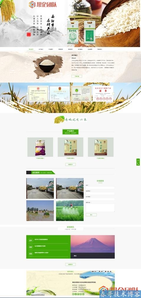 HTML5响应式粮食大米公司企业网站整站源码【D025】