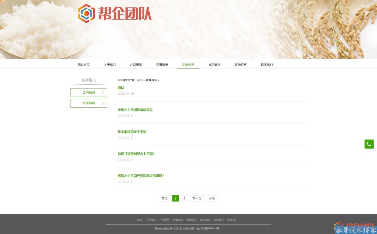 HTML5响应式粮食大米公司企业网站整站源码【D025】