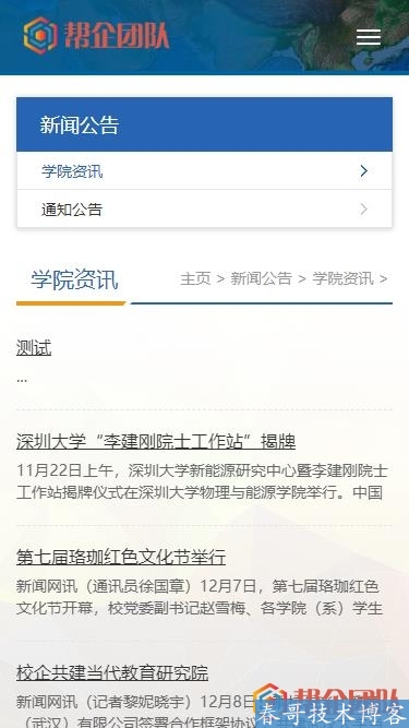 HTML5响应式大学技术学院类网站整站源码【D022】