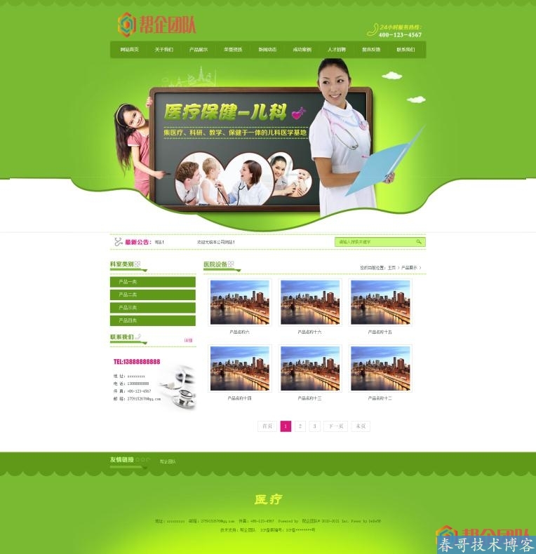 儿科科研医疗保健类企业医院网站整站源码【D013】 儿科科研医疗保健类企业医院网站整站源码【D013】
