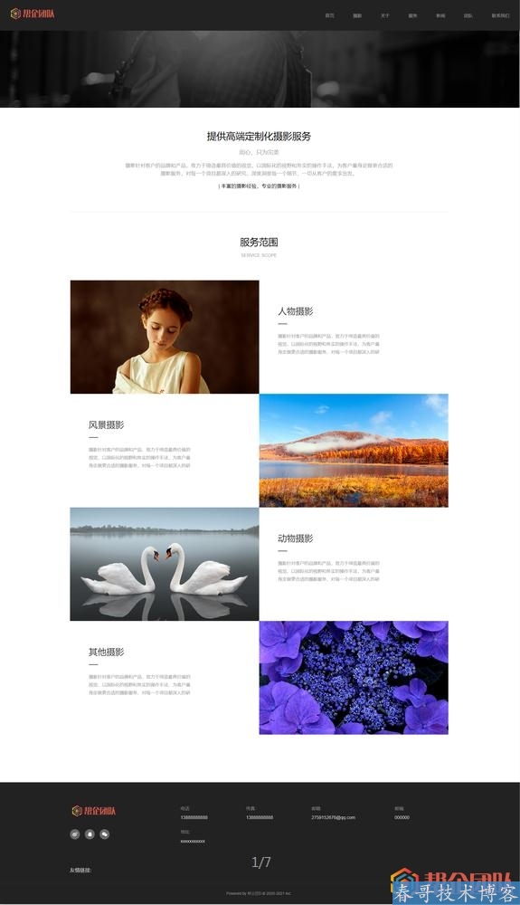 HTML5响应式风景摄影类网站整站源码【D032】