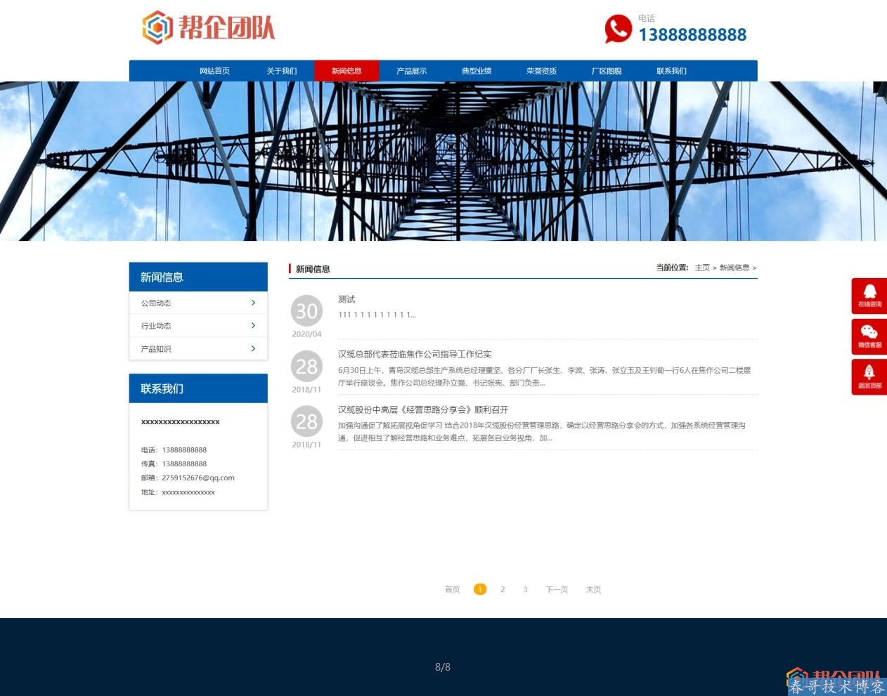 电线电缆企业网站源码（废旧电缆电线就q479185700上快） (https://www.oilcn.net.cn/) 网站运营 第6张