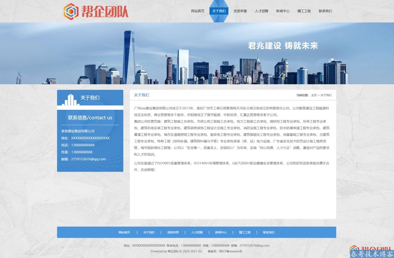 自适应响应式建筑施工工程类公司企业网站整站源码【D031】