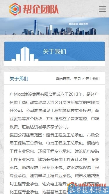 自适应响应式建筑施工工程类公司企业网站整站源码【D031】