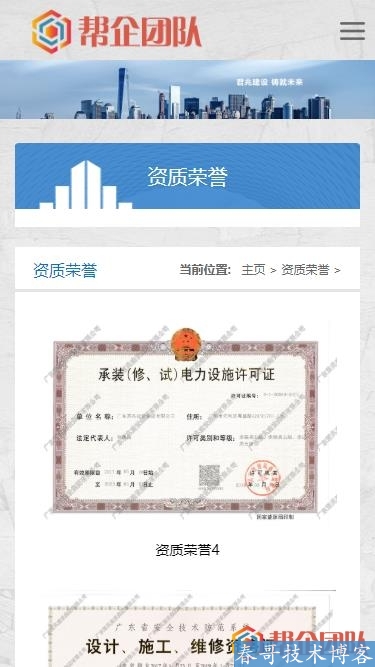 自适应响应式建筑施工工程类公司企业网站整站源码【D031】