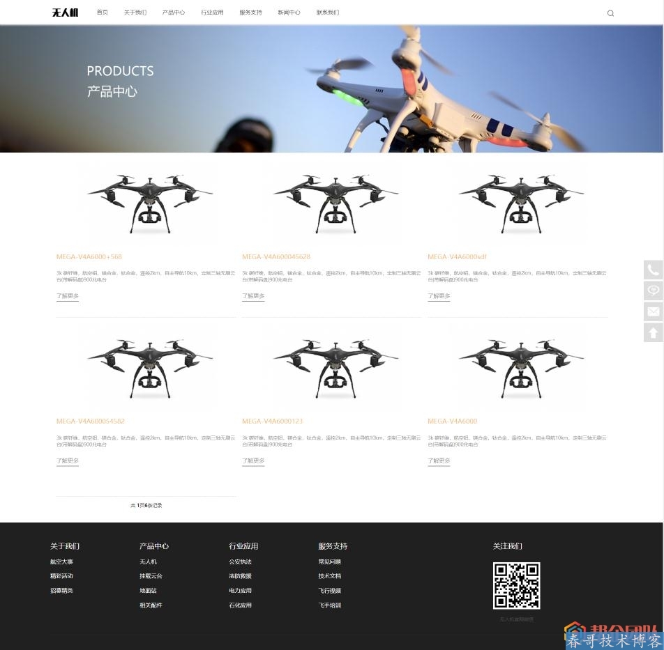 HTML5自适应智能无人机类公司企业网站整站源码【D039】