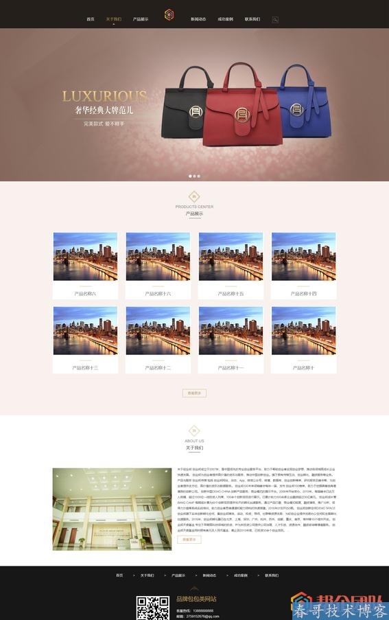 HTML5自适应品牌包包类公司企业网站整站源码【D034】