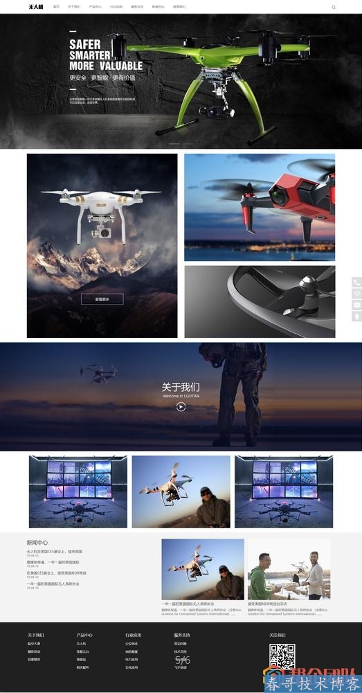 HTML5自适应智能无人机类公司企业网站整站源码【D039】