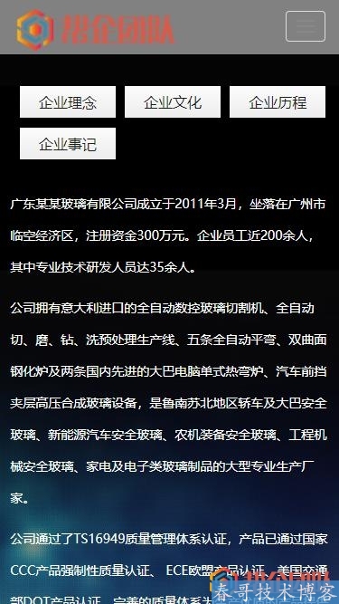 HTML5响应式玻璃制品厂类企业公司网站整站源码【D036】