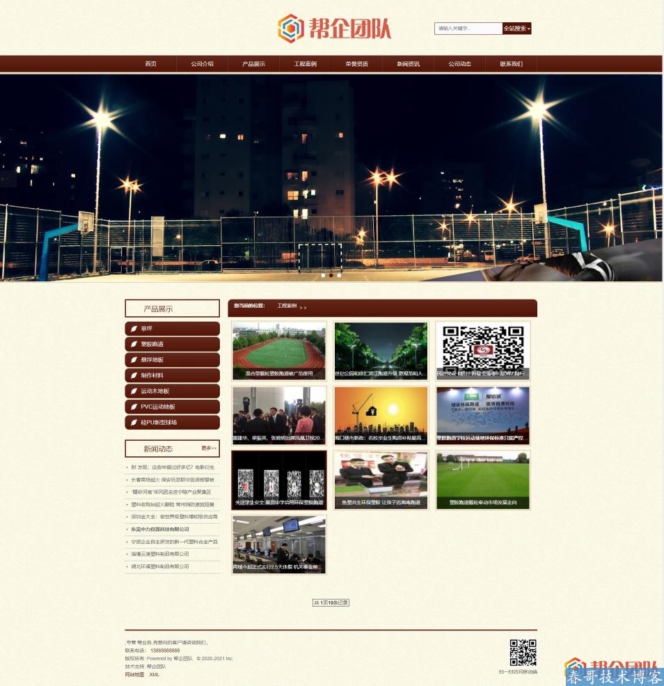 HTML5响应式体育设施塑胶跑道制作材料类公司企业网站整站源码【D041】