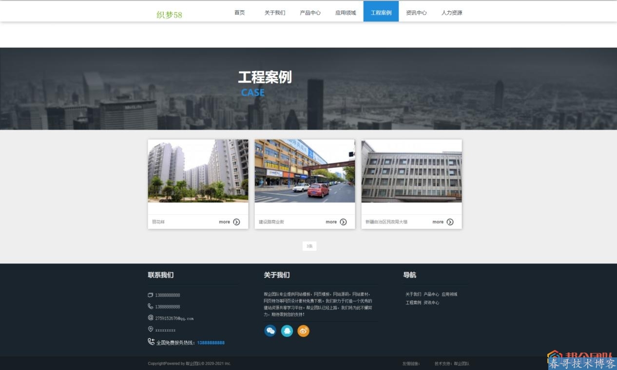 建筑公司工程类企业网站整站源码【D042】 建筑公司工程类企业网站整站源码【D042】