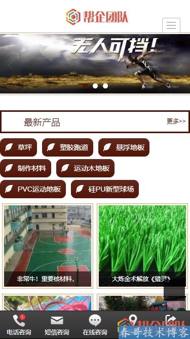 HTML5响应式体育设施塑胶跑道制作材料类公司企业网站整站源码【D041】