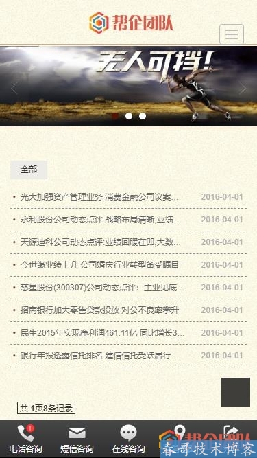 HTML5响应式体育设施塑胶跑道制作材料类公司企业网站整站源码【D041】