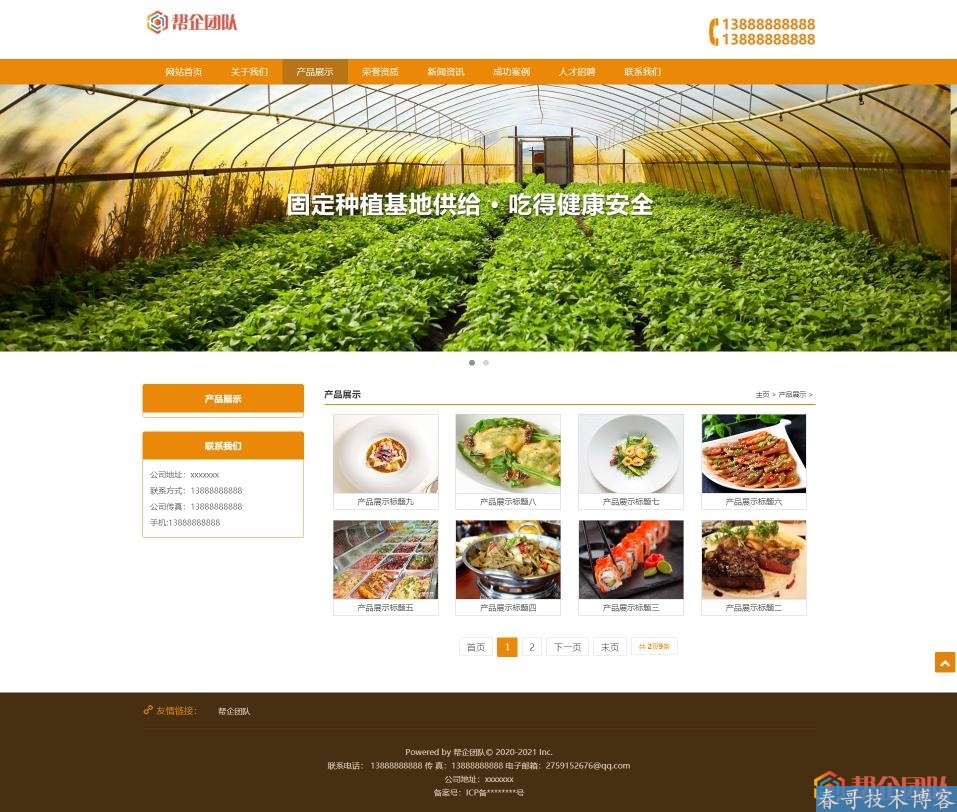 HTML5自适应餐饮管理类公司企业网站源码【D059】 HTML5自适应餐饮管理类公司企业网站源码【D059】