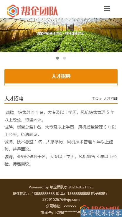 HTML5自适应餐饮管理类公司企业网站源码【D059】 HTML5自适应餐饮管理类公司企业网站源码【D059】