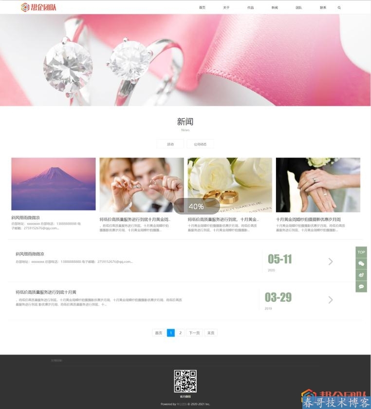 HTML自适应婚纱摄影公司企业网站整站源码【D065】