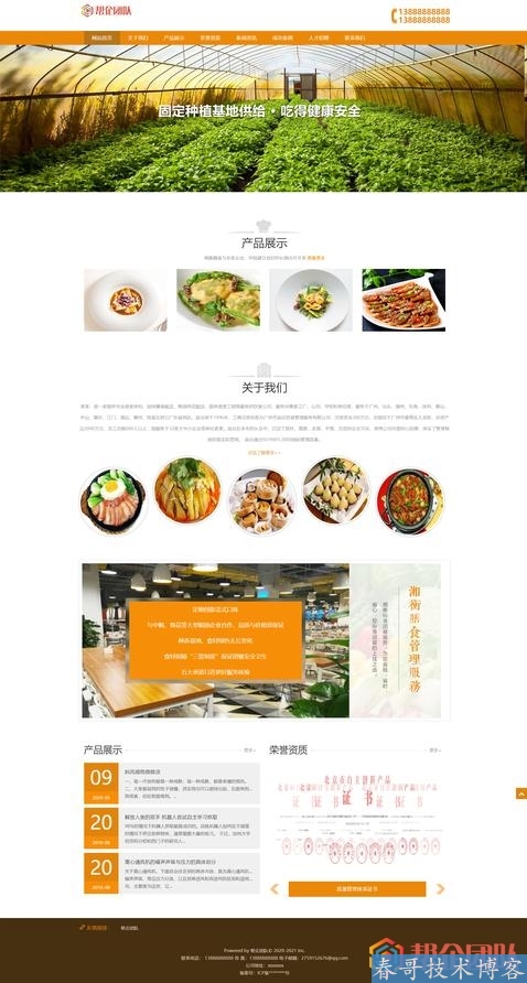 HTML5自适应餐饮管理类公司企业网站源码【D059】 HTML5自适应餐饮管理类公司企业网站源码【D059】