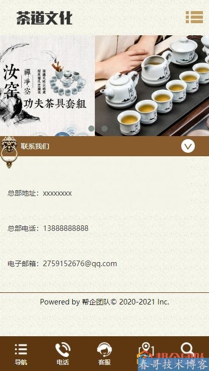 HTML5自适应茶叶茶具茶道类公司企业网站模板【D063】 HTML5自适应茶叶茶具茶道类公司企业网站模板【D063】