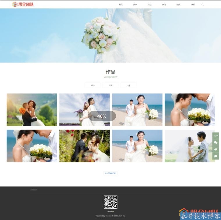 HTML自适应婚纱摄影公司企业网站整站源码【D065】