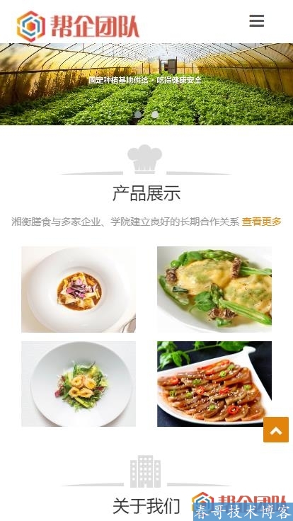 HTML5自适应餐饮管理类公司企业网站源码【D059】 HTML5自适应餐饮管理类公司企业网站源码【D059】