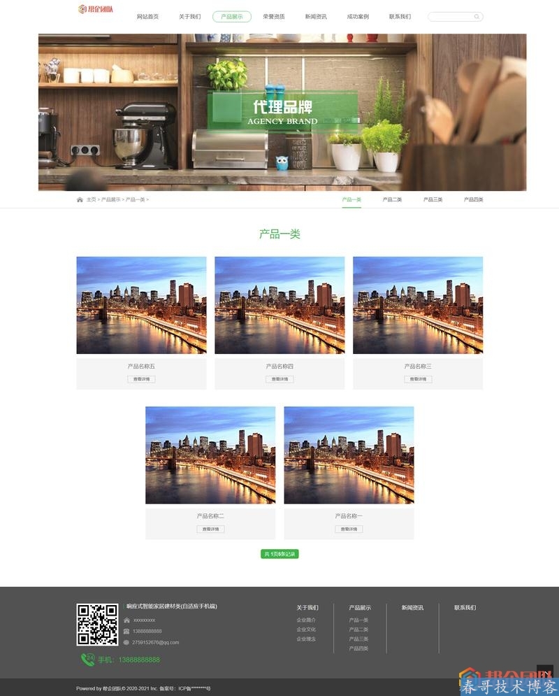 HTML5自适应智能家居建材类公司企业网站整站源码【D075】 HTML5自适应智能家居建材类公司企业网站整站源码【D075】