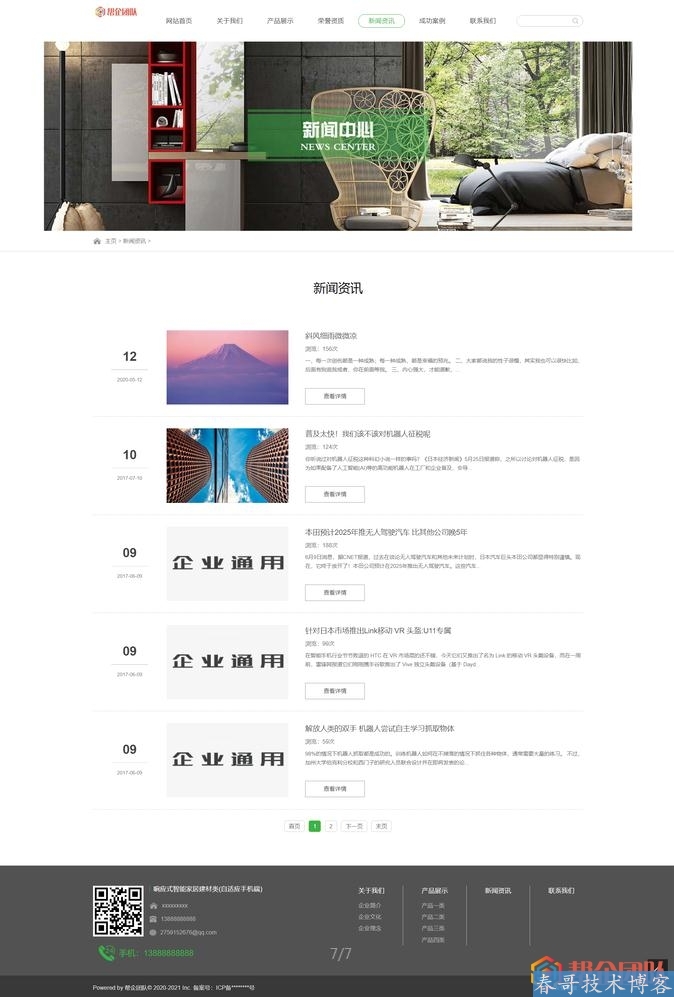HTML5自适应智能家居建材类公司企业网站整站源码【D075】 HTML5自适应智能家居建材类公司企业网站整站源码【D075】