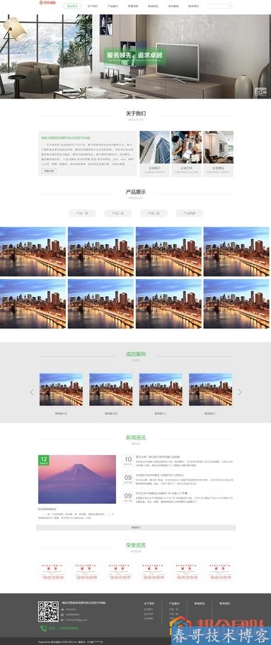 HTML5自适应智能家居建材类公司企业网站整站源码【D075】 HTML5自适应智能家居建材类公司企业网站整站源码【D075】
