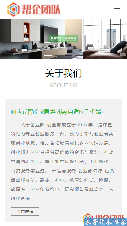 HTML5自适应智能家居建材类公司企业网站整站源码【D075】 HTML5自适应智能家居建材类公司企业网站整站源码【D075】