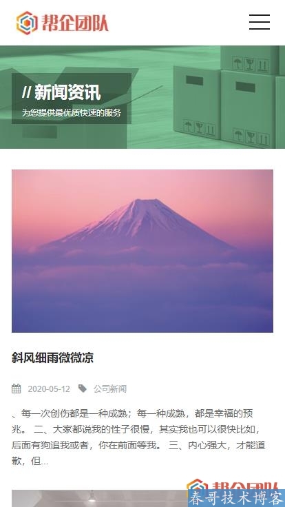 自适应响应式物流运输速递类公司企业网站整站源码【D077】 自适应响应式物流运输速递类公司企业网站整站源码【D077】