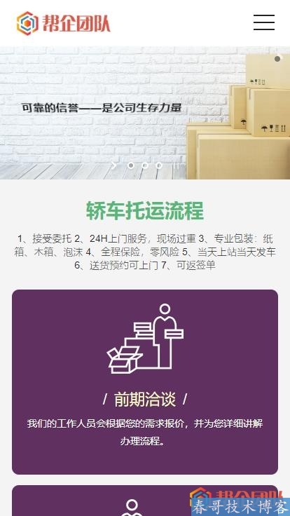 自适应响应式物流运输速递类公司企业网站整站源码【D077】 自适应响应式物流运输速递类公司企业网站整站源码【D077】