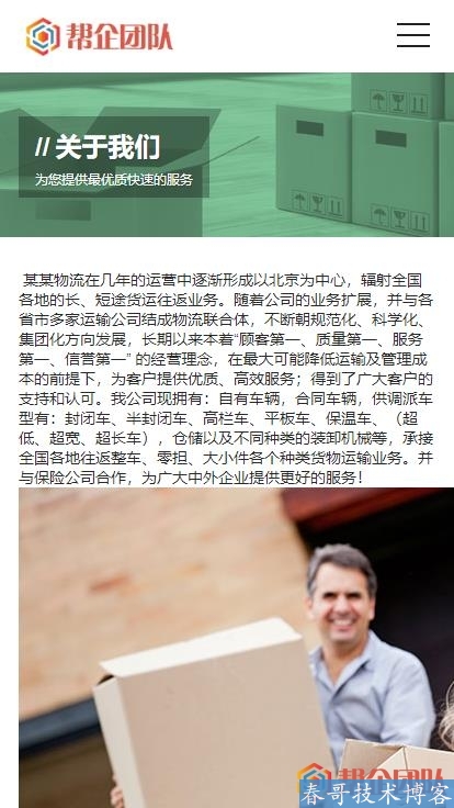 自适应响应式物流运输速递类公司企业网站整站源码【D077】 自适应响应式物流运输速递类公司企业网站整站源码【D077】