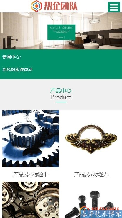 html5自适应承轴五金类公司企业网站整站模板【D093】 html5自适应承轴五金类公司企业网站整站模板【D093】