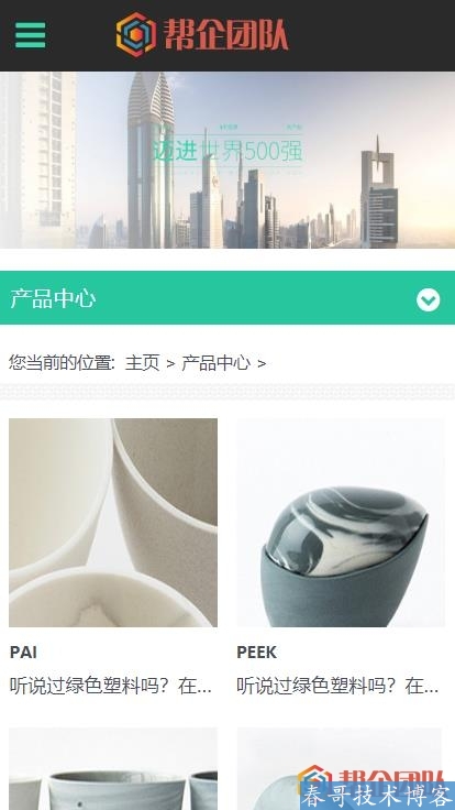 HTML5自适应环保塑料材料类企业网站整站源码【D091】 HTML5自适应环保塑料材料类企业网站整站源码【D091】