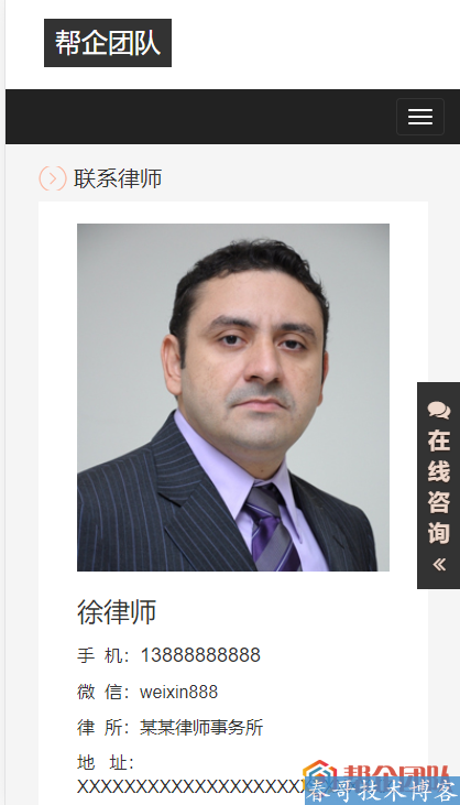 自适应响应式律师事务所网站整站源码【D113】 自适应响应式律师事务所网站整站源码【D113】