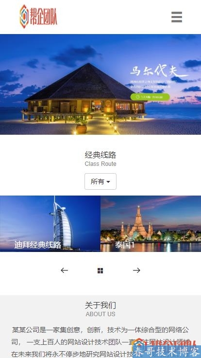 HTML5响应式旅游公司官网类网站模板【D114】