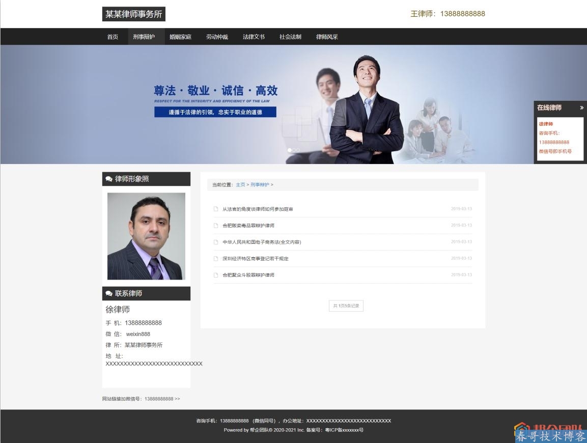 自适应响应式律师事务所网站整站源码【D113】 自适应响应式律师事务所网站整站源码【D113】