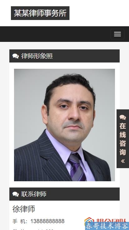 自适应响应式律师事务所网站整站源码【D113】 自适应响应式律师事务所网站整站源码【D113】