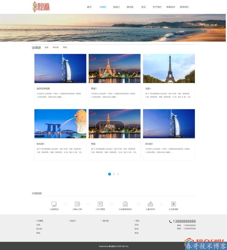 HTML5响应式旅游公司官网类网站模板【D114】