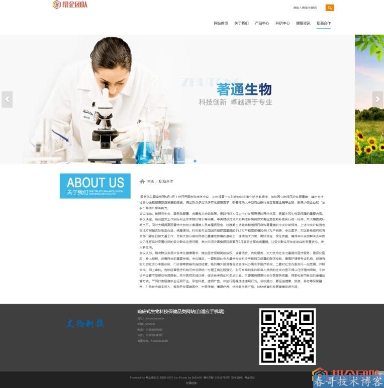 <a href=https://www.bangqitd.com/wzym/ target=_blank class=infotextkey>HTML5</a><a href=https://www.bangqitd.com/ target=_blank class=infotextkey>响应式</a>生物科技保健品类公司企业网站整站源码【D112】