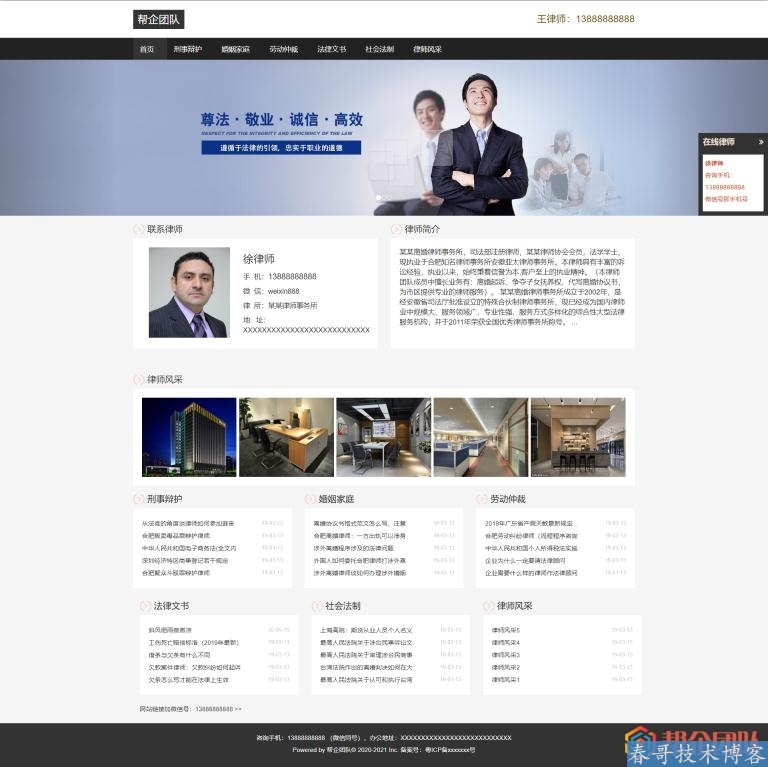 自适应响应式律师事务所网站整站源码【D113】 自适应响应式律师事务所网站整站源码【D113】