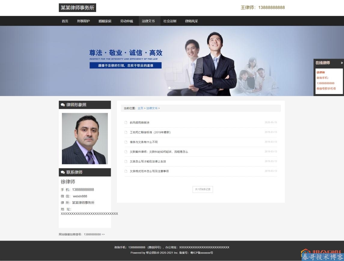 自适应响应式律师事务所网站整站源码【D113】 自适应响应式律师事务所网站整站源码【D113】