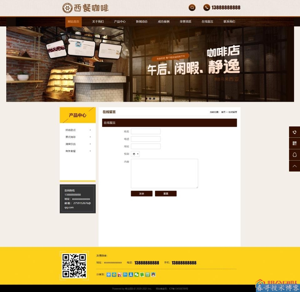 HTML5自适应西餐咖啡餐饮类公司企业网站模板【D120】 HTML5自适应西餐咖啡餐饮类公司企业网站模板【D120】