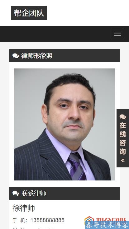自适应响应式律师事务所网站整站源码【D113】 自适应响应式律师事务所网站整站源码【D113】