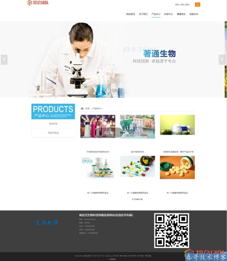 <a href=https://www.bangqitd.com/wzym/ target=_blank class=infotextkey>HTML5</a><a href=https://www.bangqitd.com/ target=_blank class=infotextkey>响应式</a>生物科技保健品类公司企业网站整站源码【D112】