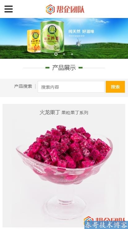 HTML5自适应浓缩果汁饮品类公司企业网站整站源码【D128】 HTML5自适应浓缩果汁饮品类公司企业网站整站源码【D128】