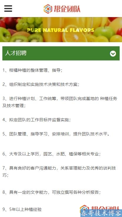 HTML5自适应浓缩果汁饮品类公司企业网站整站源码【D128】 HTML5自适应浓缩果汁饮品类公司企业网站整站源码【D128】