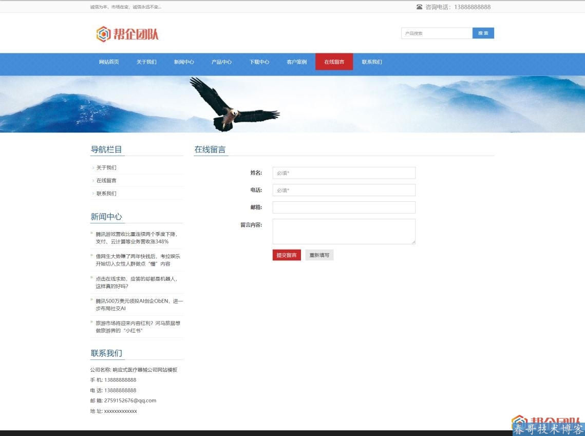 HTML5自适应医疗器械公司企业网站整站源码【D123】 HTML5自适应医疗器械公司企业网站整站源码【D123】