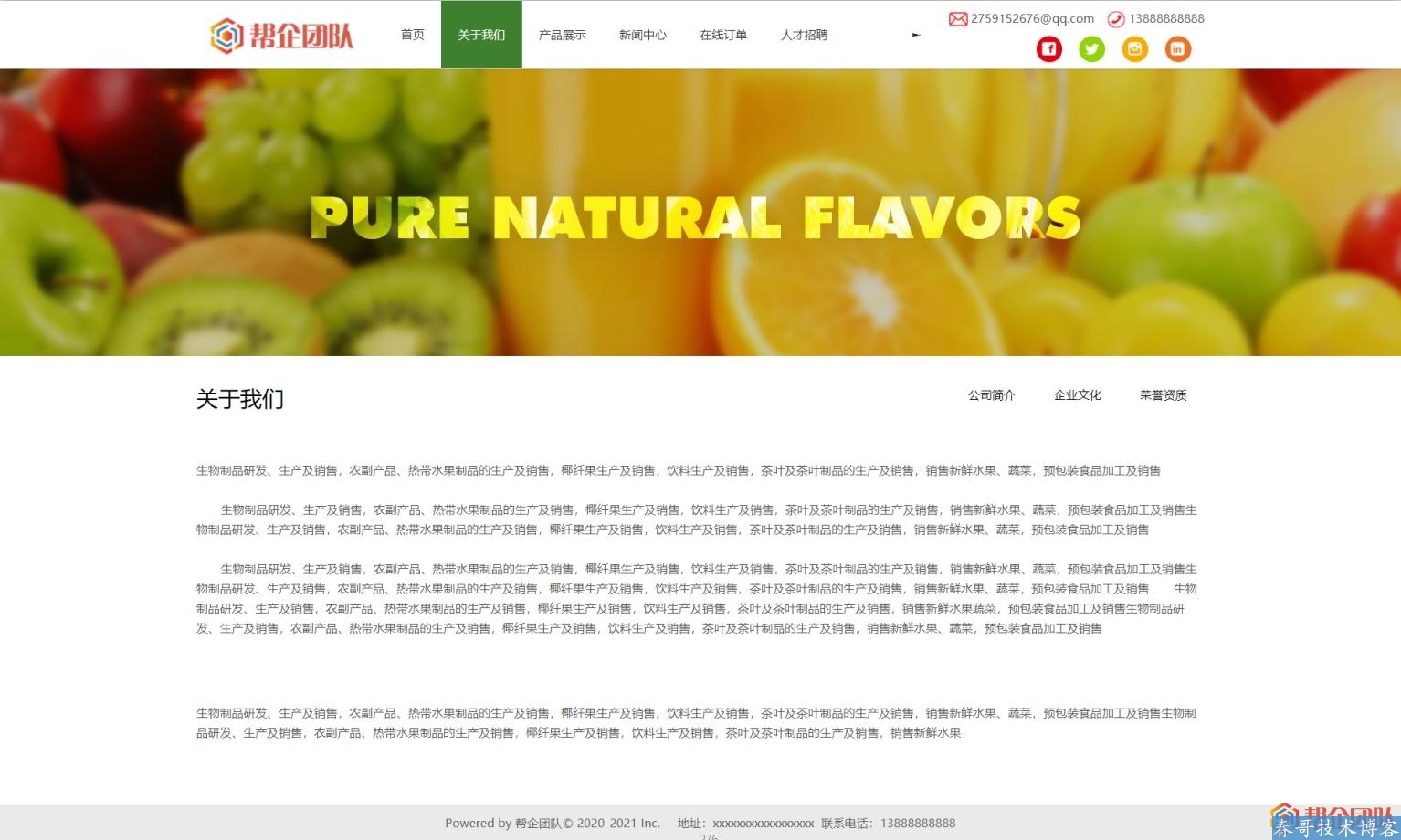 HTML5自适应浓缩果汁饮品类公司企业网站整站源码【D128】 HTML5自适应浓缩果汁饮品类公司企业网站整站源码【D128】