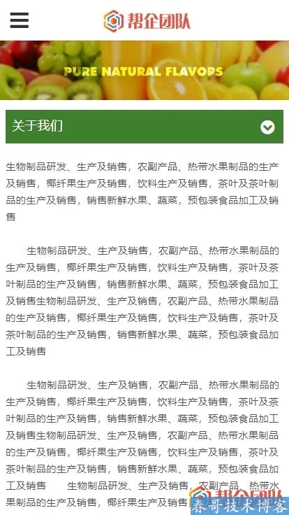 HTML5自适应浓缩果汁饮品类公司企业网站整站源码【D128】 HTML5自适应浓缩果汁饮品类公司企业网站整站源码【D128】