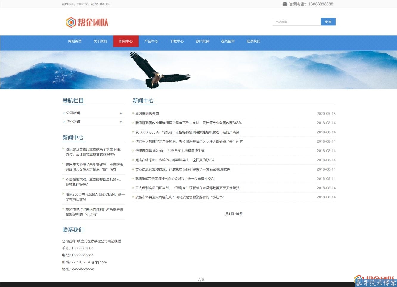 HTML5自适应医疗器械公司企业网站整站源码【D123】 HTML5自适应医疗器械公司企业网站整站源码【D123】